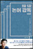 1일 1강 논어 강독