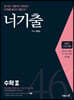 너기출 For 2022 수학 2 (2021년)
