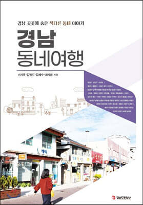 경남 동네여행