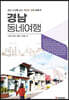 경남 동네여행