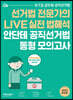 2021 안단테 공직선거법 동형 모의고사