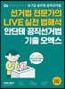 2021 안단테 공직선거법 기출 오엑스