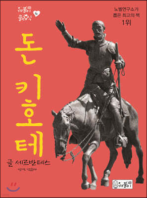 돈키호테