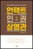 언택트 인권 상영관