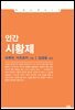 인간 시황제