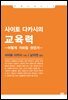 사이토 다카시의 교육력