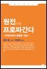 원전 프로파간다
