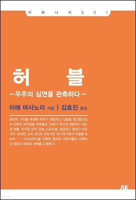 허블