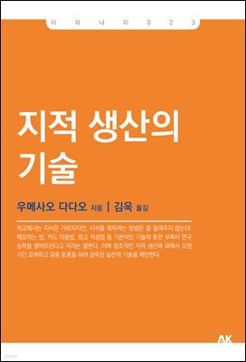 지적 생산의 기술