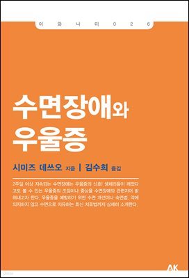 수면장애와 우울증