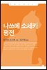 나쓰메 소세키 평전