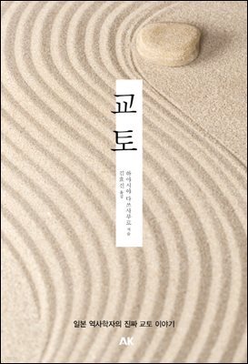 교토