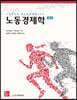 노동경제학