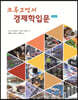 크루그먼의 경제학입문