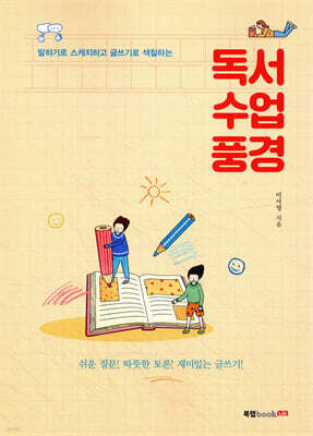 독서 수업 풍경