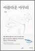 아름다운 마무리
