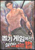뽑기게임에서 살아남는법 4