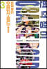 변덕쟁이 오렌지로드 3