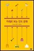 카레로 보는 인도 문화