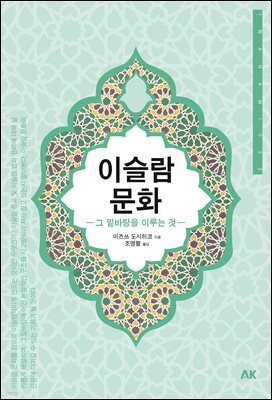 이슬람 문화