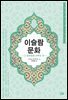 이슬람 문화