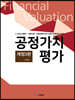 공정가치평가