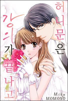 허니문은 강의가 끝나고 25화