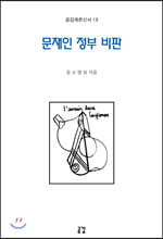 문재인 정부 비판