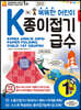 K종이접기급수 1급