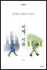 이제, 시골