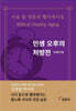인생 오후의 처방전