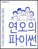 연오의 파이썬