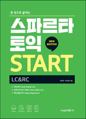 스파르타 토익 START (LC+RC)