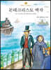 몬테크리스토 백작