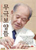 무극보양뜸