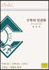 수학의 단권화 2022 - 문과