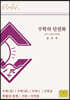 수학의 단권화 2022 - 이과