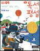 초등 독서평설 No.182 (2021년 01월호)