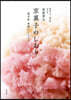 京菓子のしおり