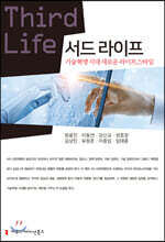서드 라이프