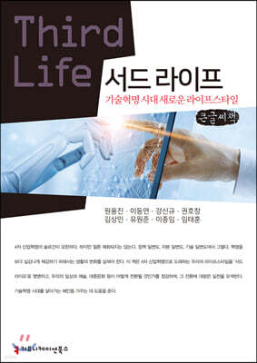 서드 라이프 (큰글씨책)