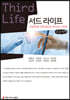 서드 라이프 (큰글씨책)