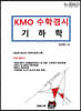 KMO 수학경시 기하학