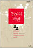 언어의 배반 (큰글자도서)