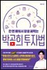한 번 배워서 평생 써먹는 박곰희 투자법