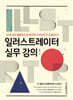 일러스트레이터 실무 강의