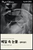 베일 속 눈물 - 셜록 홈즈