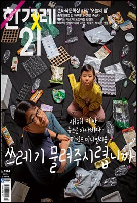 한겨레21 1344호