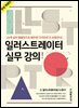 일러스트레이터 실무 강의 (무료 특별판)