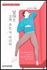 남자는 고쳐 쓰는 거 아니다